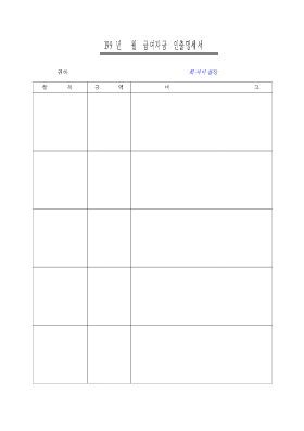 급여금 인출 내역서